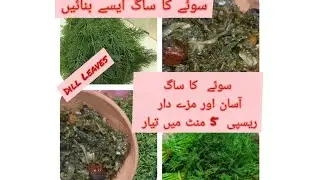 soya ka Saag || Dill Leaves Vegetable || Soya Ka Saag Kis tara banta hy| Soya saag by Fresh Recipes
