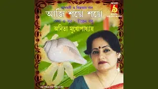 Aji Shankhe Shankhe