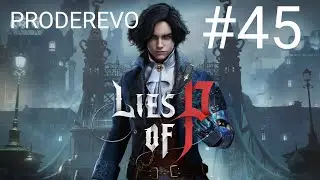 Плохая концовка ▶️ Lies of P #45