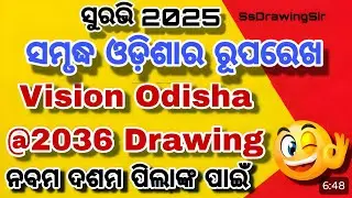 Suravi 2025 Drawing || 2036 Samrudha Odisha ra ruparekha Drawing 