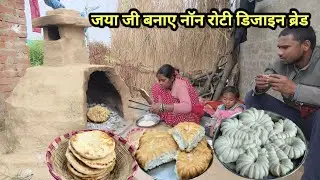 आज बनाए नॉन रोटी और डिजाइनिंग ब्रेड बाजार जैसे |