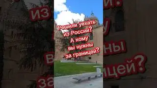 Комы вы нужны за границей? #переездвиспанию #жизньвиспании #иммиграция #эмиграция #внжиспании