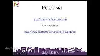 SEO для начинающих. Продвижение в социальных сетях Урок 3 - Facebook