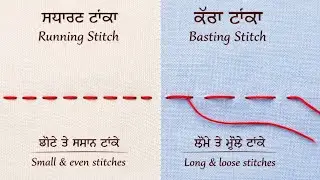 Running Stitch vs Basting Stitch | Basic Hand Sewing Stitches in Punjabi | Sewing for Beginners