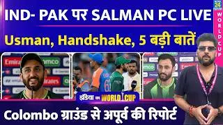 Salman Ali Agha Press Conference: IND VS PAK मैच से पहले क्या बोला PAK कप्तान| IND VS PAK| T20 WC