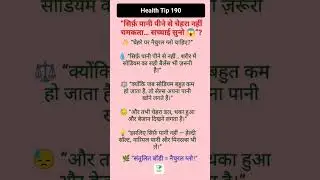 &ldquo;Face Glow चाहिए? सिर्फ़ पानी नहीं, Sodium Balance भी ज़रूरी!&rdquo;#healthylifestyle #antiaging #shorts