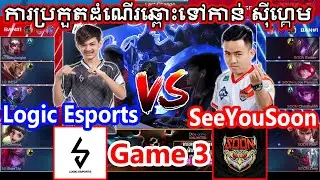 [GAME 3] Logic Esports vs SeeYouSoon - Road To SeaGame - MLBB - Semi FINAL | Mobile Legend Cambodia