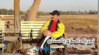 Tehreek-e-Islah Pakistan | Social Reform Movement for a Strong Pakistan