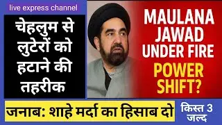 Maulana Jawad surrounded by questions | Will the bugle lead to a coup? Accused of looting crores ...