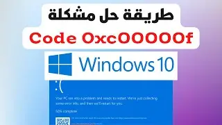 Comment r&eacute;parer le code d&rsquo;erreur 0xc00000f sur Windows 10