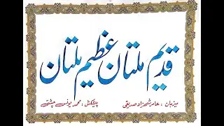 Qadeem Multan Azeem Multan ( Promo ) Ptv National Multan