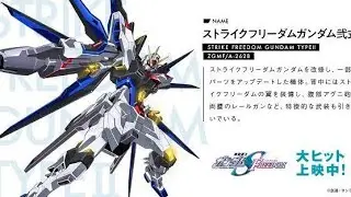 ZGMF/A-262B Strike Freedom Gundam Type II (ZGMF/A-262B ストライクフリーダムガンダム弐式) Gundam Seed Freedom Movies