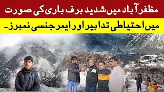Muzaffarabad Weather Update | Heavy Snowfall In Azad Kashmir | Safety Precautions | Control Rooms