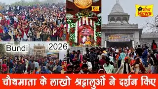 तिल चौथ पर बूंदी चौथ माता मंदिर में दर्शन करते श्रद्धालु | Chauth Mata Mandir Bundi Rajasthan #mata