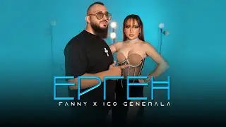 FANNY x ICO GENERALA | ERGEN, 2025 / ФАНИ х ИЦО ГЕНЕРАЛА | ЕРГЕН, 2025