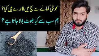 Kalonji Benefits Urdu/Hindi | Fennel Benefits | Babar Ali Hashmi