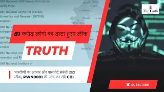 भारतीयों का आधार और पासपोर्ट संबंधी डाटा लीक ,pwn0001 की जांच कर रही CBI&zwnj; ॥