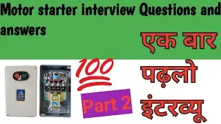 Motor starter interview Questions and answers,types of starter,Dol starter,star delta starter part 2