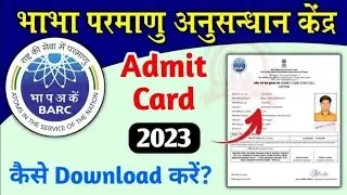 BARC Admit Card kaise download kare | BARC Admit Card 2023 | how to download barc admit card 2023