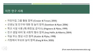 Social Story 사회적 상황 이야기