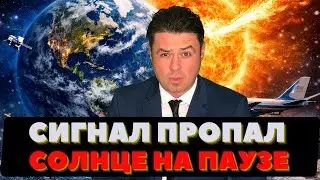 Планета осталась без сигнала. Солнце нажало паузу. Замороженные пляжи. Самолёт Трампа развернули.