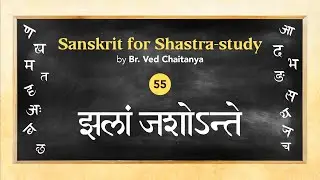 Sanskrit for Shastra-study by Br. Ved Chaitanya - Session 55 - Jhalam Jasho'nte
