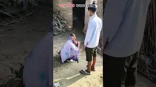 सन् 1990 बचपन का खेल #comedy #shortvideo #bachpan #funny #oldsong