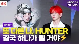 [FULL] '또 다른 '나'와의 싸움⚡️호러로 늦여름 저격!' 키(KEY), 정규 3집 'HUNTER' 기자간담회 토크+질의응답 풀영상