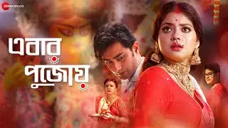 Ebar Pujoy | Oindrila Bose, Rahul Dev Bose | Indranil Aich, Madhuraa Bhattacharya | New Bangla Song