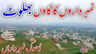 Village Of Numberdar نمبردار Bhaloot Dadyal Azad Kashmir || Gujar House || Newabadi Bhaloot بھلوٹ