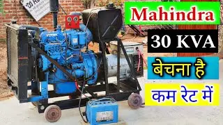 Second Hand Open Dg Sell Very Low Price 😳Mahindra Open Dg 30Kva Price | Dj Rock