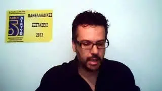 Πανελλαδικές 2013 - Μαθηματικά Κατεύθυνσης (Σχολιασμός)