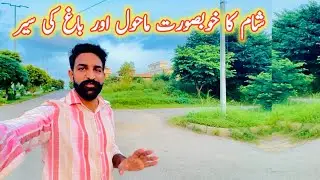 Islamabad Sham Ka Khoobsurat Mahol Or Baagh Ki Sair | Islamabad Beautiful View Of Evening 