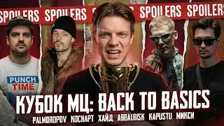 Лучший тайтл на Кубке, конфликт Коснарта и Микси и возвращение Хайда | Кубок МЦ: Back to Basics