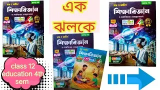 Semester 4 education book || Roy and Martin education book 4th semester | class 12 education 4th sem