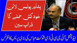 LIVE | Peshawar Police Lines Drop Scene Additional IG CTD KPK Shaukat Abbas News Conference |