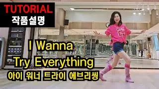 아이워나트라이에브리씽 |중급| 배우고싶은 작품~쉽게 배워야죠~차근차근~ 기분좋은 자신감!