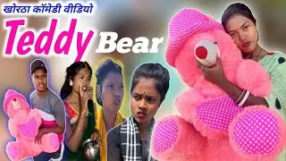 Teddy Bear Khortha Comedy Video | बिहारी झारखंडी कॉमेडी #anilhazaribag #khorthacomedy #magahicomedy