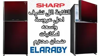 ثلاجة شارب انفرتر زجاجى ٤٨٠ لتر SJ-GV63G-RD