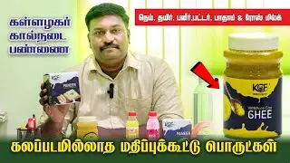 கலப்படமில்லாத பால் / நெய் / தயிர் / பனீர் / பாதாம்&ரோஸ் மில்க்  / கள்ளழகர்  பண்ணை/ #hellomadurai
