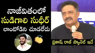 Prakash Raj Announces His Panel EC Members | MAA Elections 2021 | Sudigali Sudheer | Anchor Anasuaya