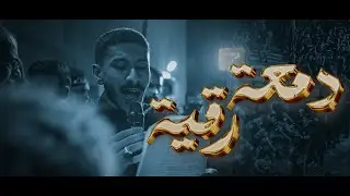 دمعة رقية | الرادود عيسى نزار | ذكرى وفاة السيدة رقية | 2025/1447