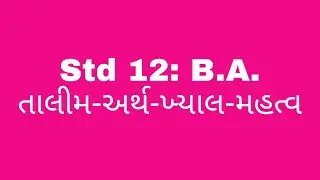Std 12 Business Administration તાલીમ-અર્થ-ખ્યાલ-મહત્વ by Khatri Asif sir
