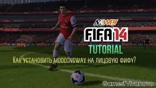 FIFA 14 | КАК УСТАНОВИТЬ MODDINGWAY НА ЛИЦОВУЮ ФИФУ?