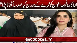 Actress Faheema Awan Ko Umaray Kai Dauran Kya Sadma Uthana Parra? | Googly News TV