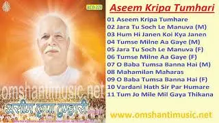 Aseem Kripa Tumhari  |Brahma Kumaris Om Shanti Music | Hindi Jukebox |