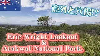 【バイロンベイ】意外と穴場？Eric Wright LookoutとArakwal National Parkを散策してみた。