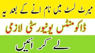 Documents Required For Admission in Uni Of Education 2023|Academic Documents For Admission in Uni