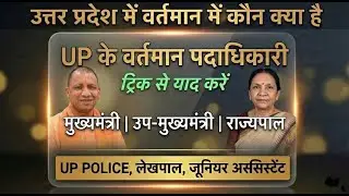 Who is what in Uttar Pradesh at present? by tricks | UP Current Affairs 2026 | UP Police & Lekhpal