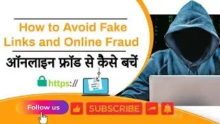 How to Avoid Fake Links and Online Fraud | ऑनलाइन फ्रॉड से कैसे बचें | Avdhesh Singh Yadav |